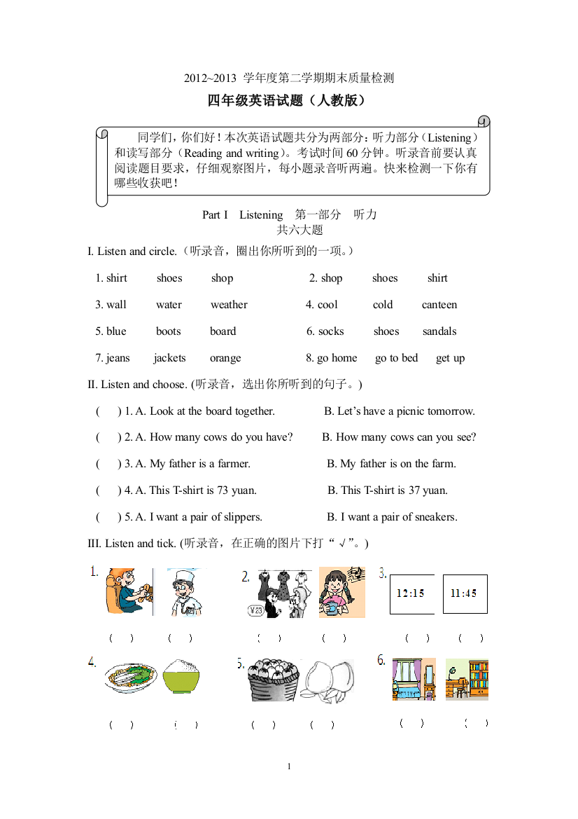 四年级英语第二学期期末试卷