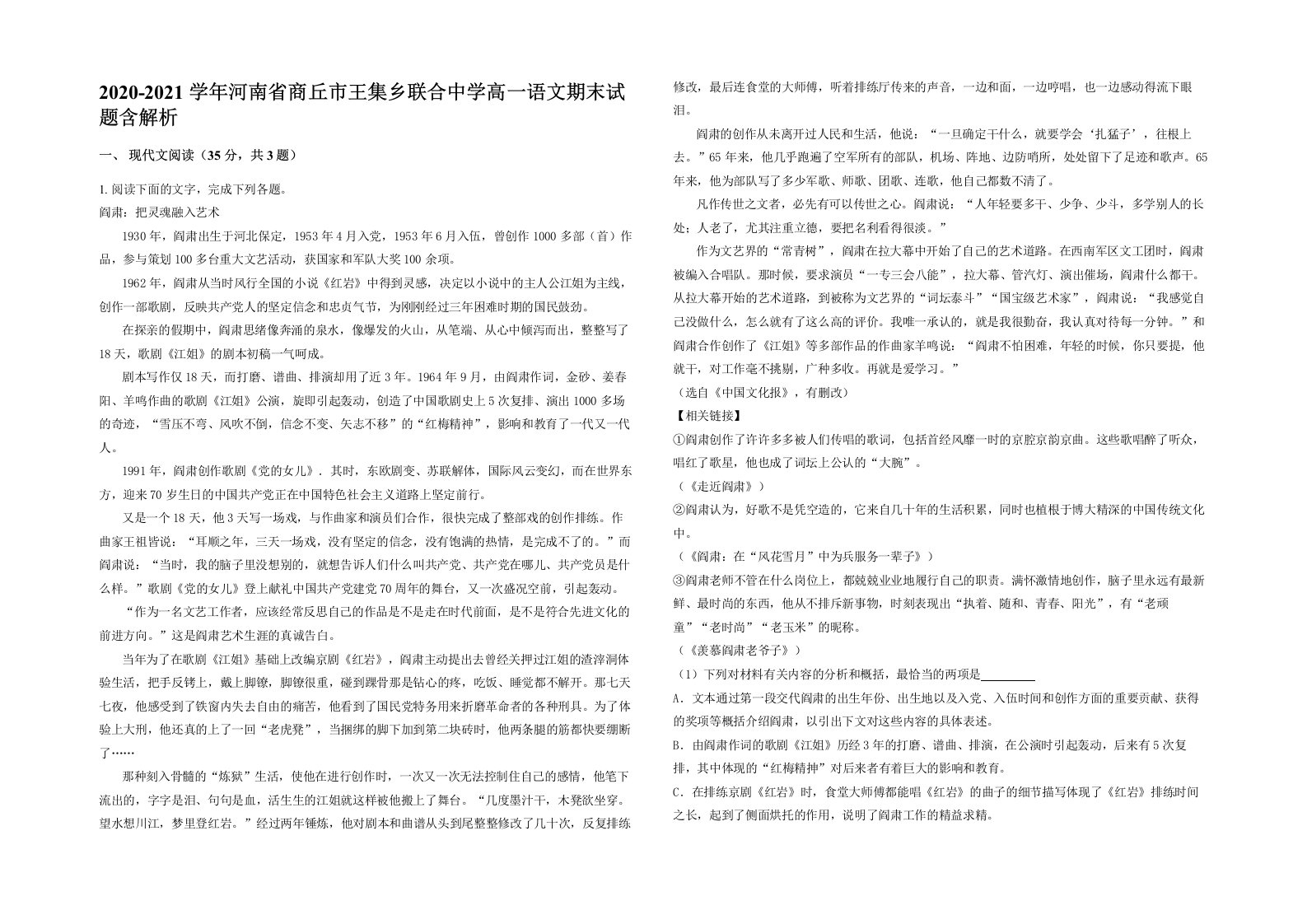 2020-2021学年河南省商丘市王集乡联合中学高一语文期末试题含解析