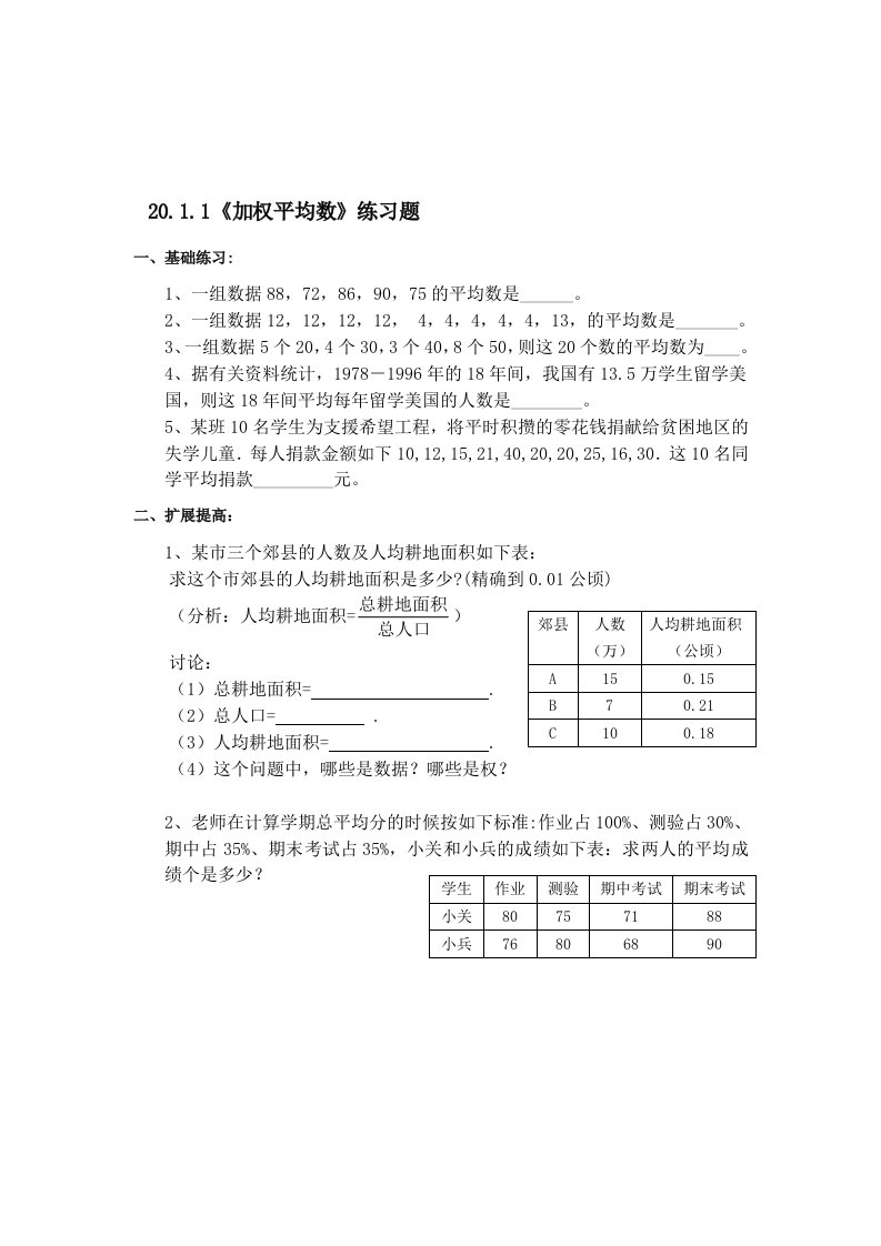 20.1.1《加权平均数》练习题