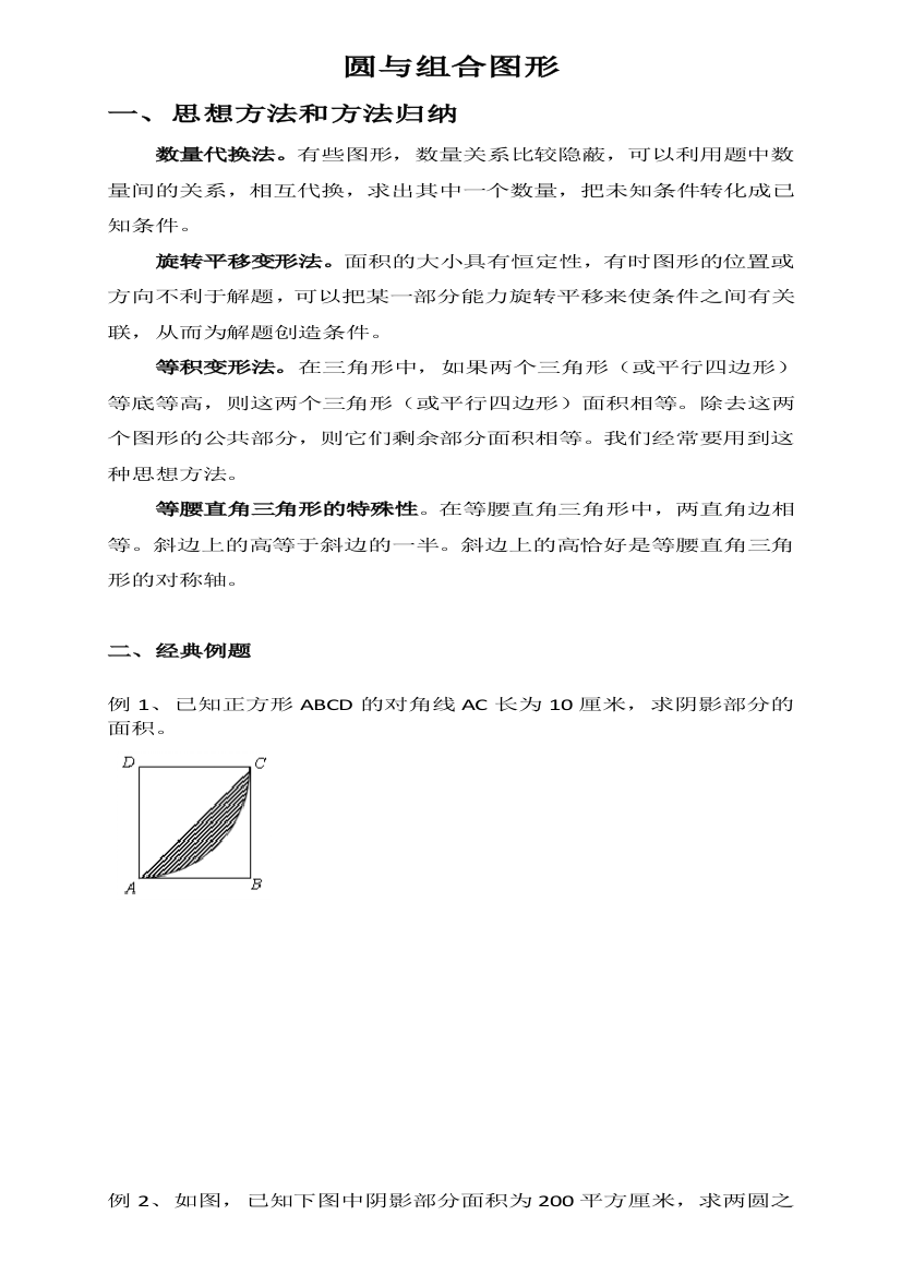 完整word版-六年级数学培优提高圆与组合图形(含答案)-推荐文档