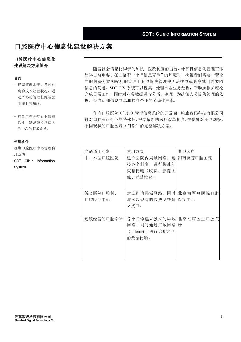 口腔医疗中心信息化建设解决方案