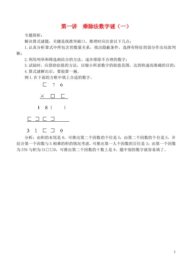 四年级数学下册思维训练题苏教版