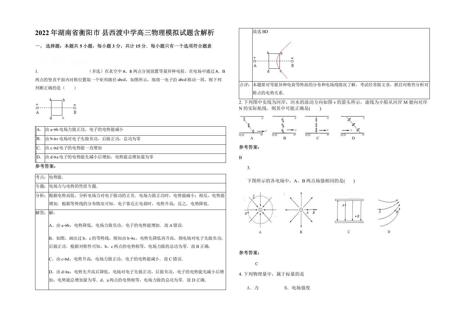 2022年湖南省衡阳市县西渡中学高三物理模拟试题含解析