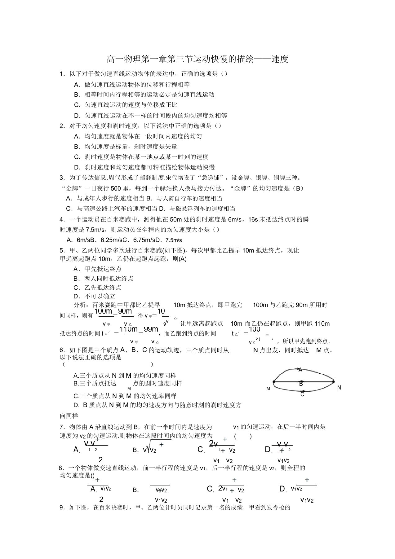 高一物理第一章第三节运动快慢的描述习题