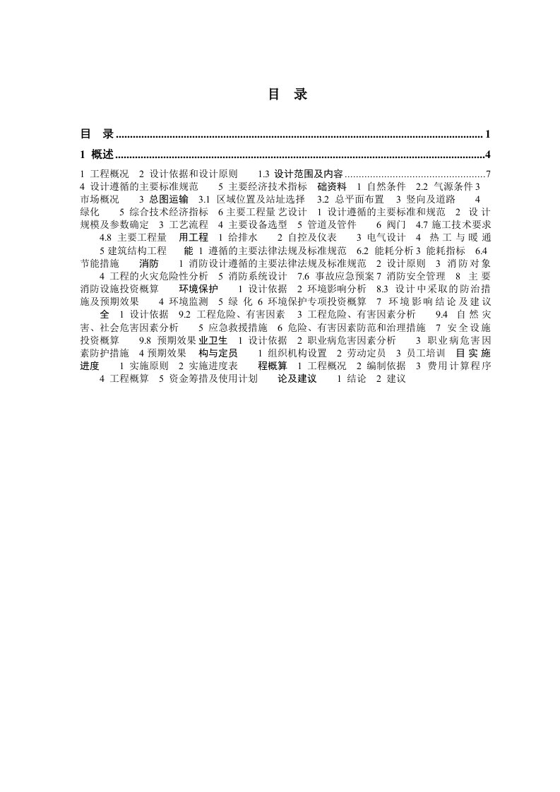 吴堡县慧安LNG加气站项目初步设计