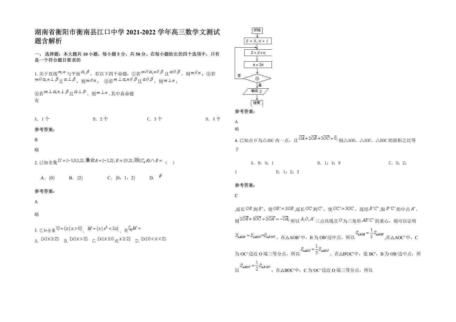 湖南省衡阳市衡南县江口中学2021-2022学年高三数学文测试题含解析