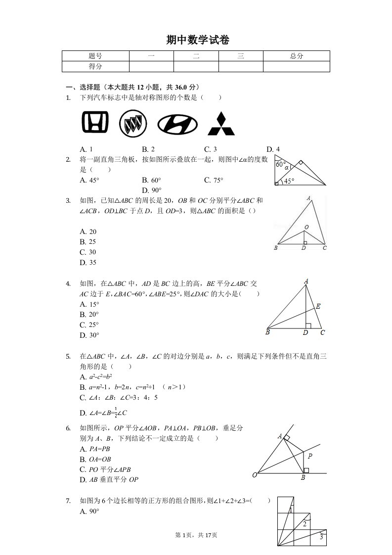 山东省烟台市龙口市七年级（上）期中数学试卷附答案解析