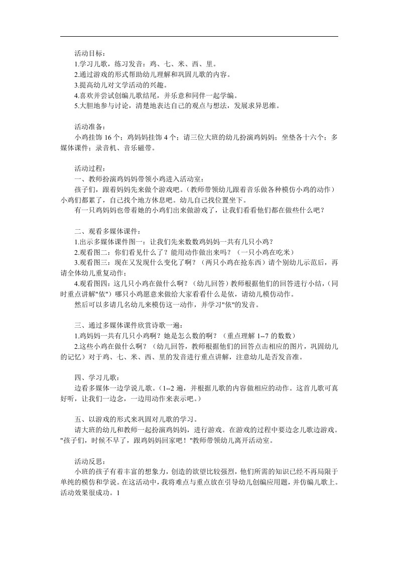 小班语言优质课《数小鸡》PPT课件教案参考教案