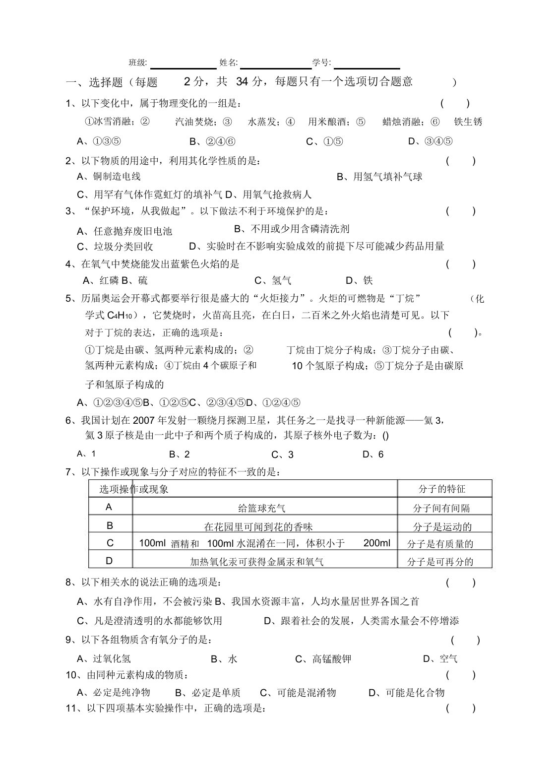 宏唐中学九年级下学期期中考试化学试卷