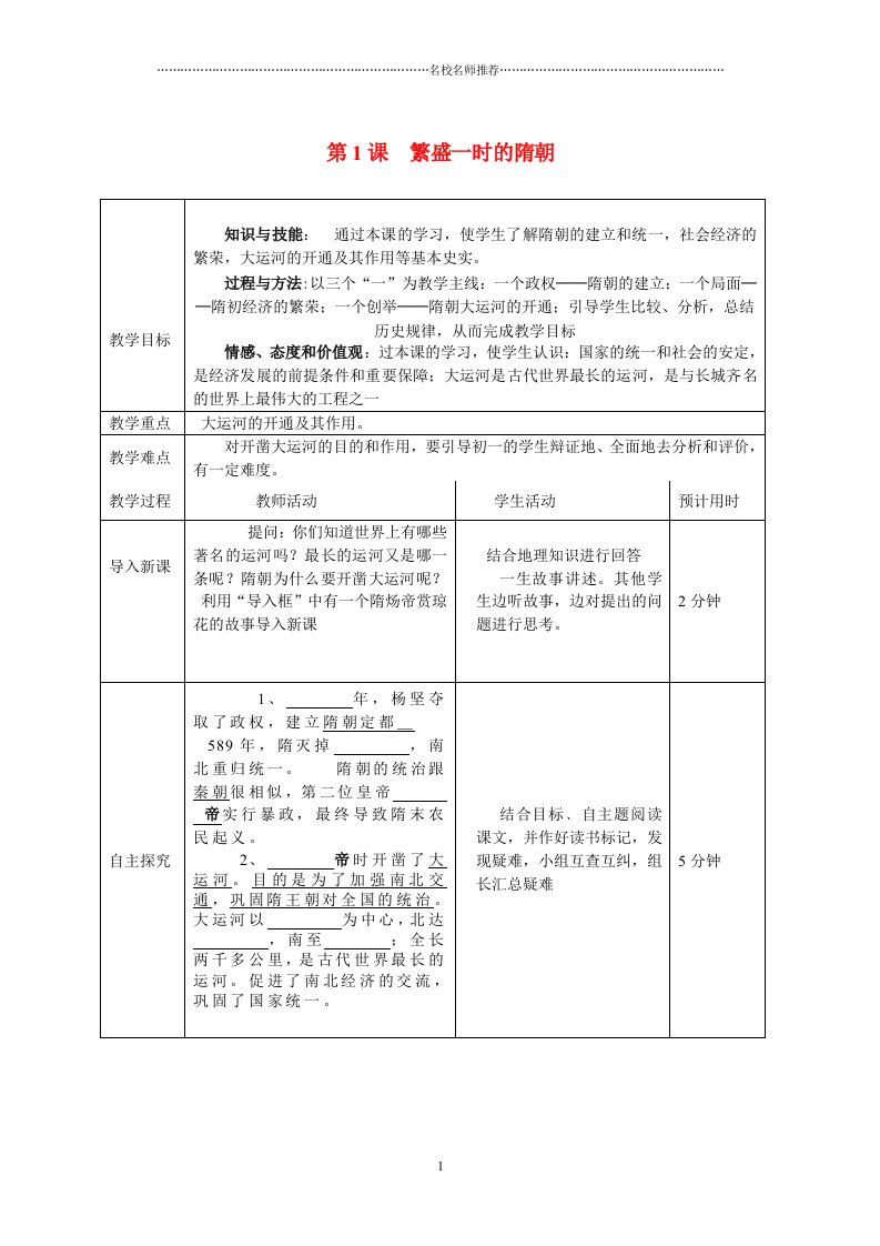 初中七年级历史第1课