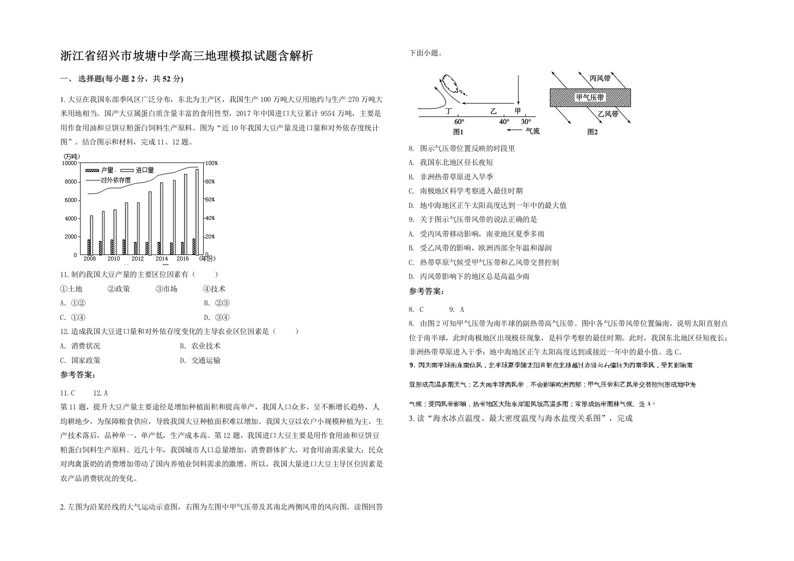 浙江省绍兴市坡塘中学高三地理模拟试题含解析