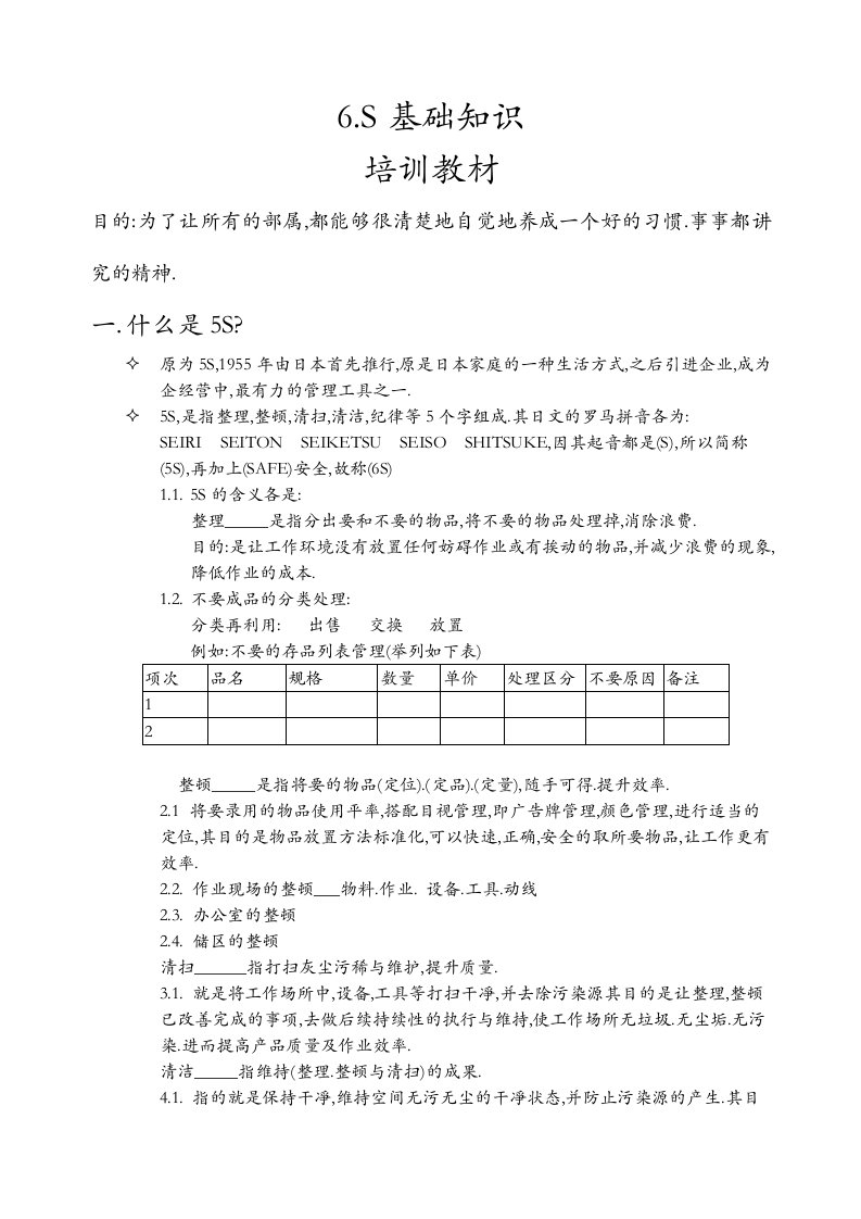 生产管理-6S基础知识