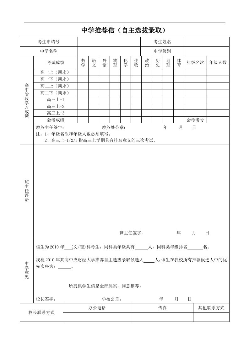 中学推荐信（保送生）