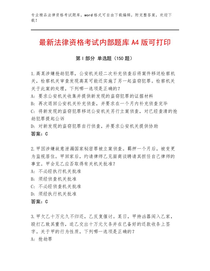 内部法律资格考试题库大全附参考答案（模拟题）