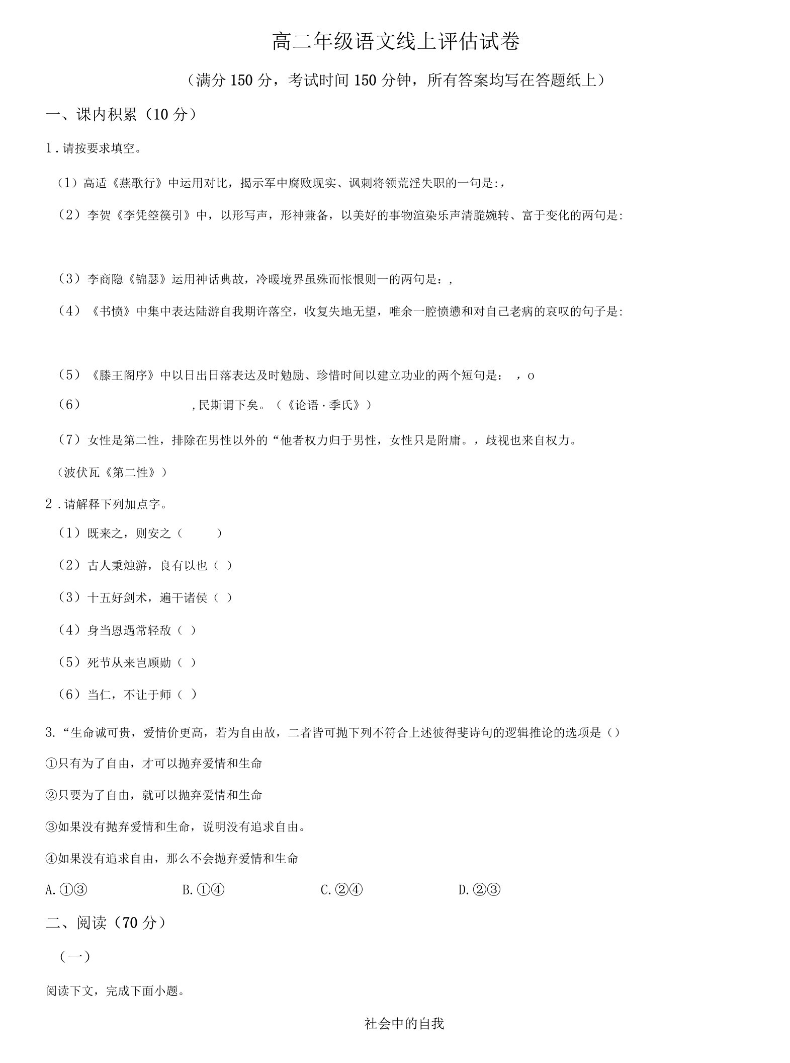 2021-2022学年上海市复旦大学附中高二下学期期末考语文试卷含详解