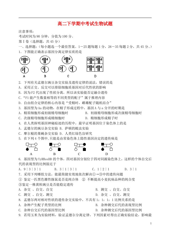 山东省乳山市高二生物下学期期中试题新人教版