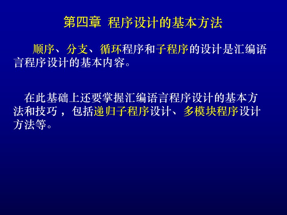 程序设计的基本方法