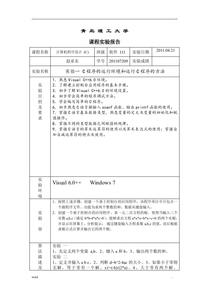 c语言上机实验报告