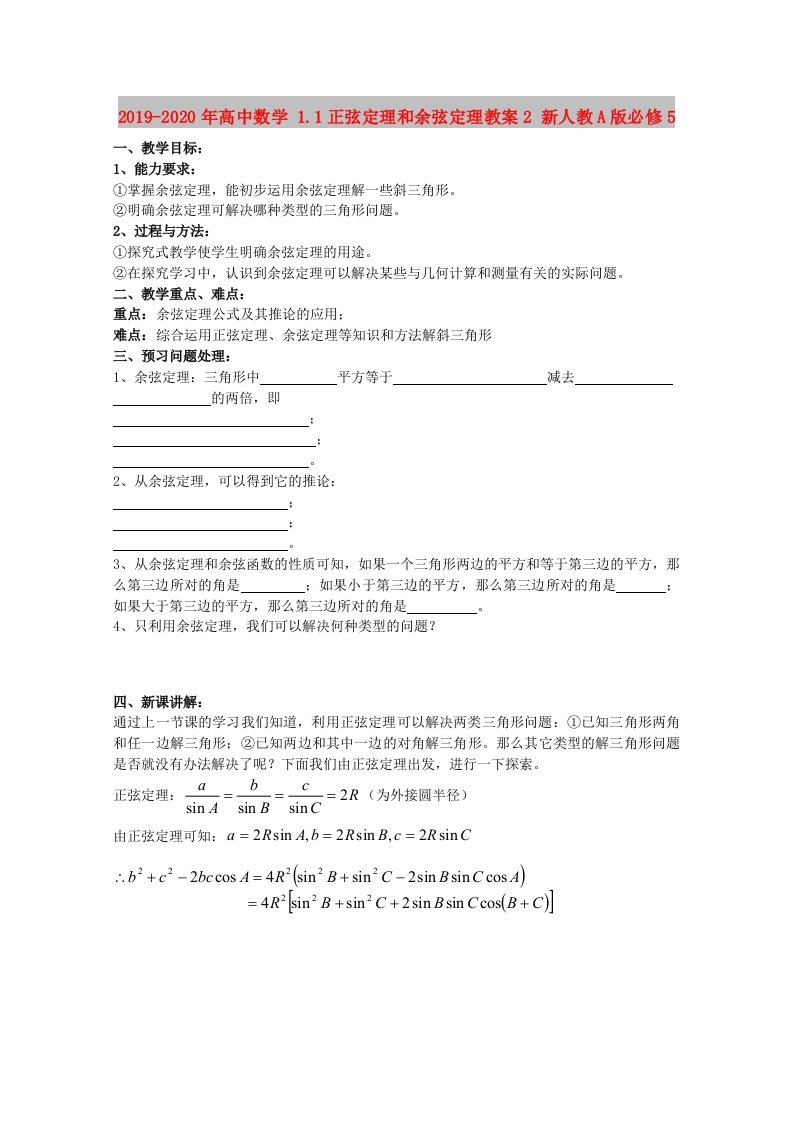 2019-2020年高中数学