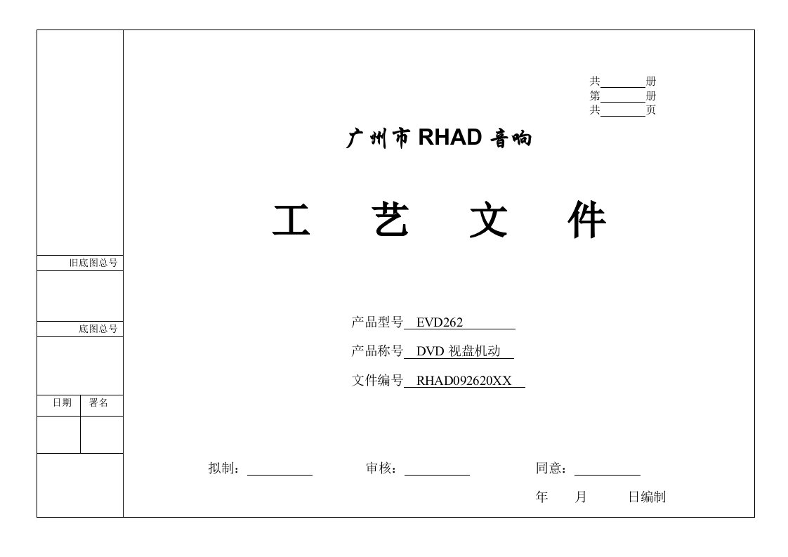 2021年生产基础工艺综合流程卡