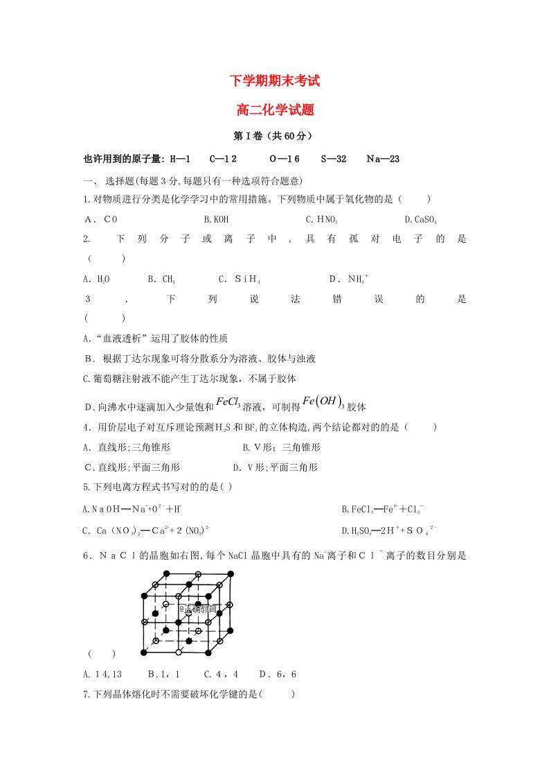 高三化学下学期期末考试试题-新-版-人教版