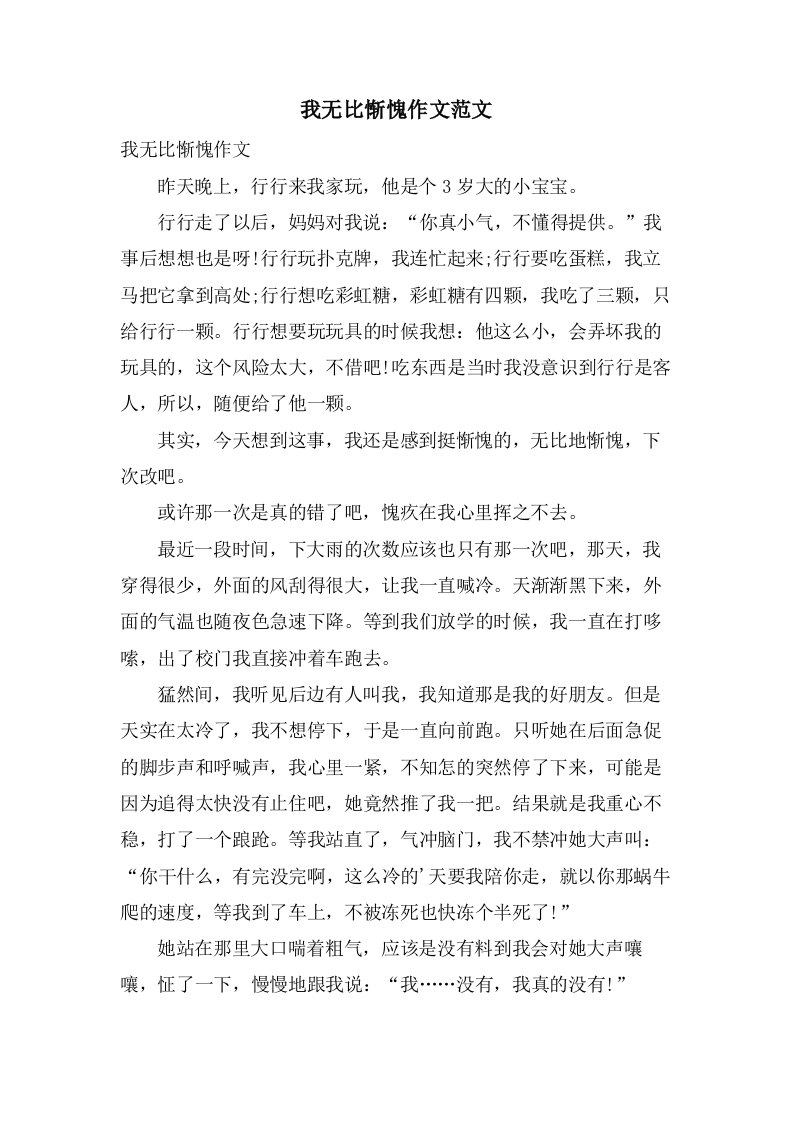 我无比惭愧作文范文