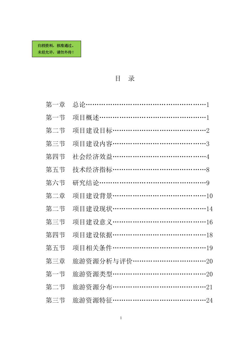 云南崖画谷旅游区申请立项可研报告