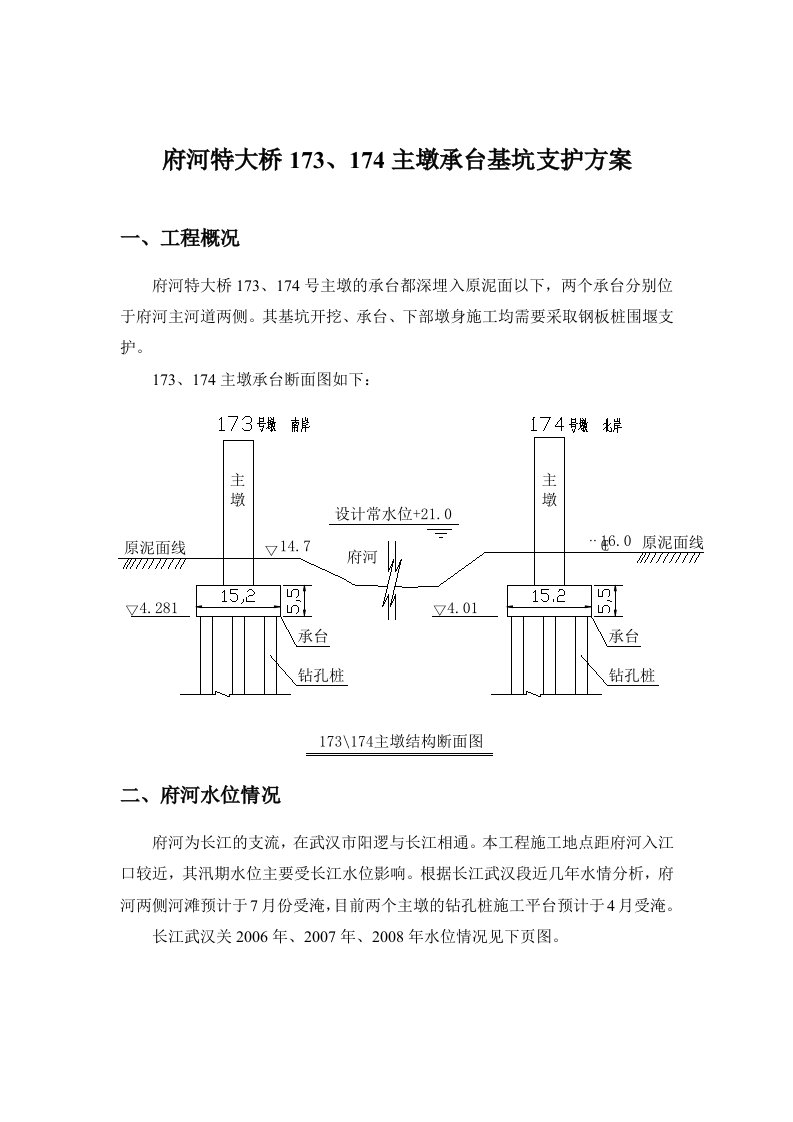 湖北某特大桥主墩承台基坑支护施工方案钢板桩围堰支护