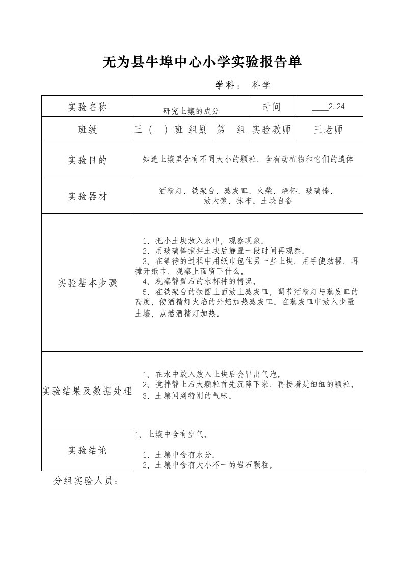 三年级下册实验报告单