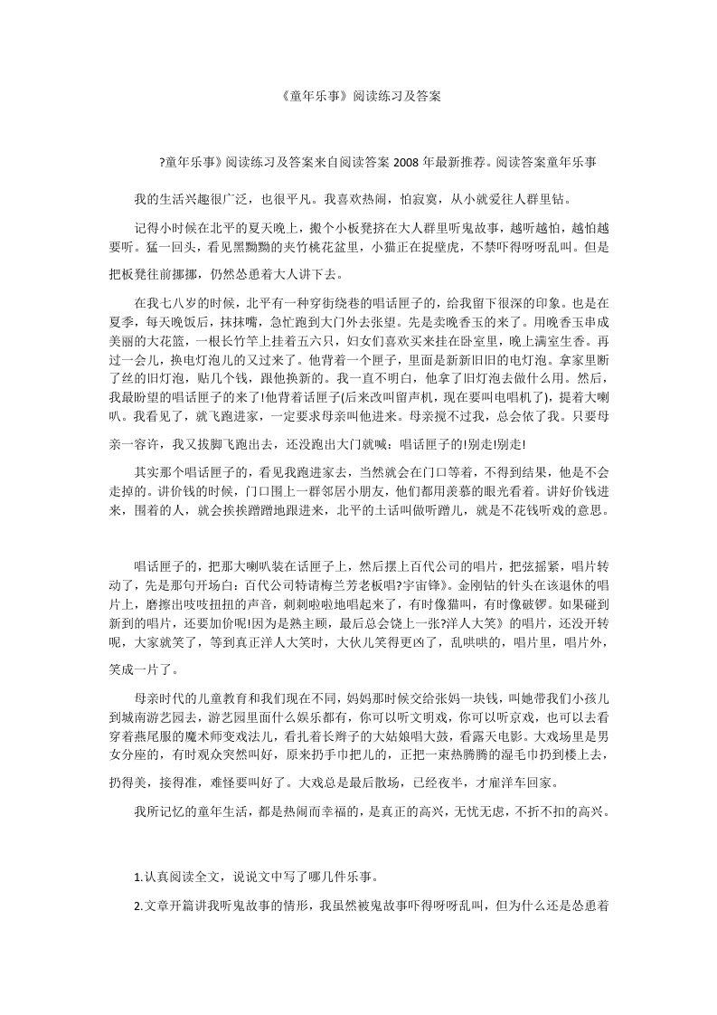 《童年乐事》阅读练习及答案