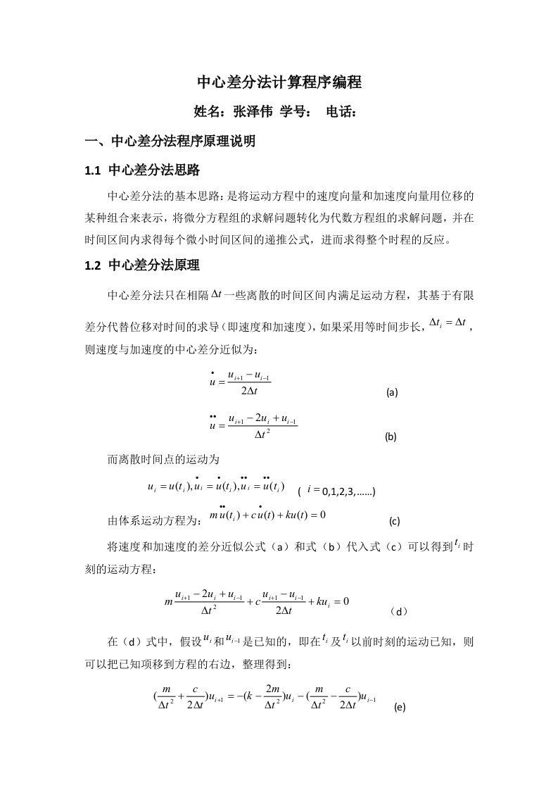 中心差分法计算程序编程