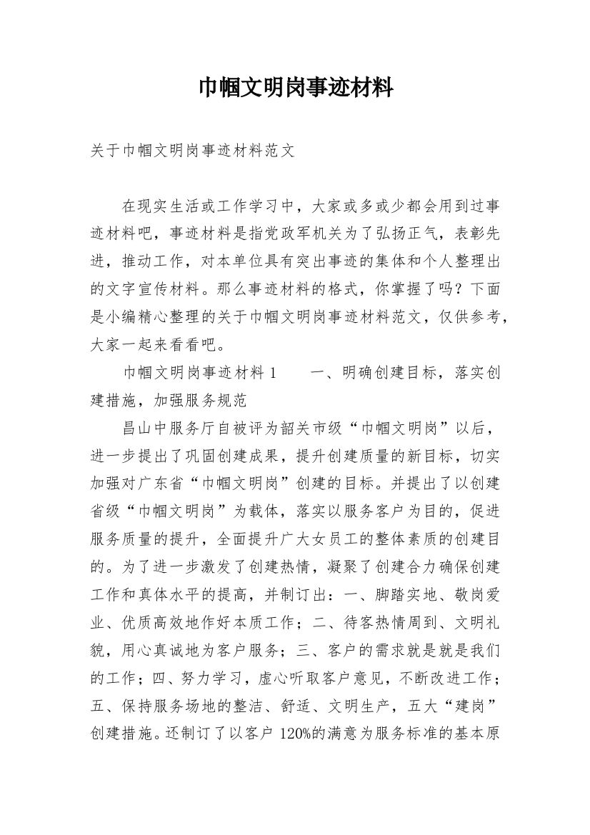 巾帼文明岗事迹材料_4