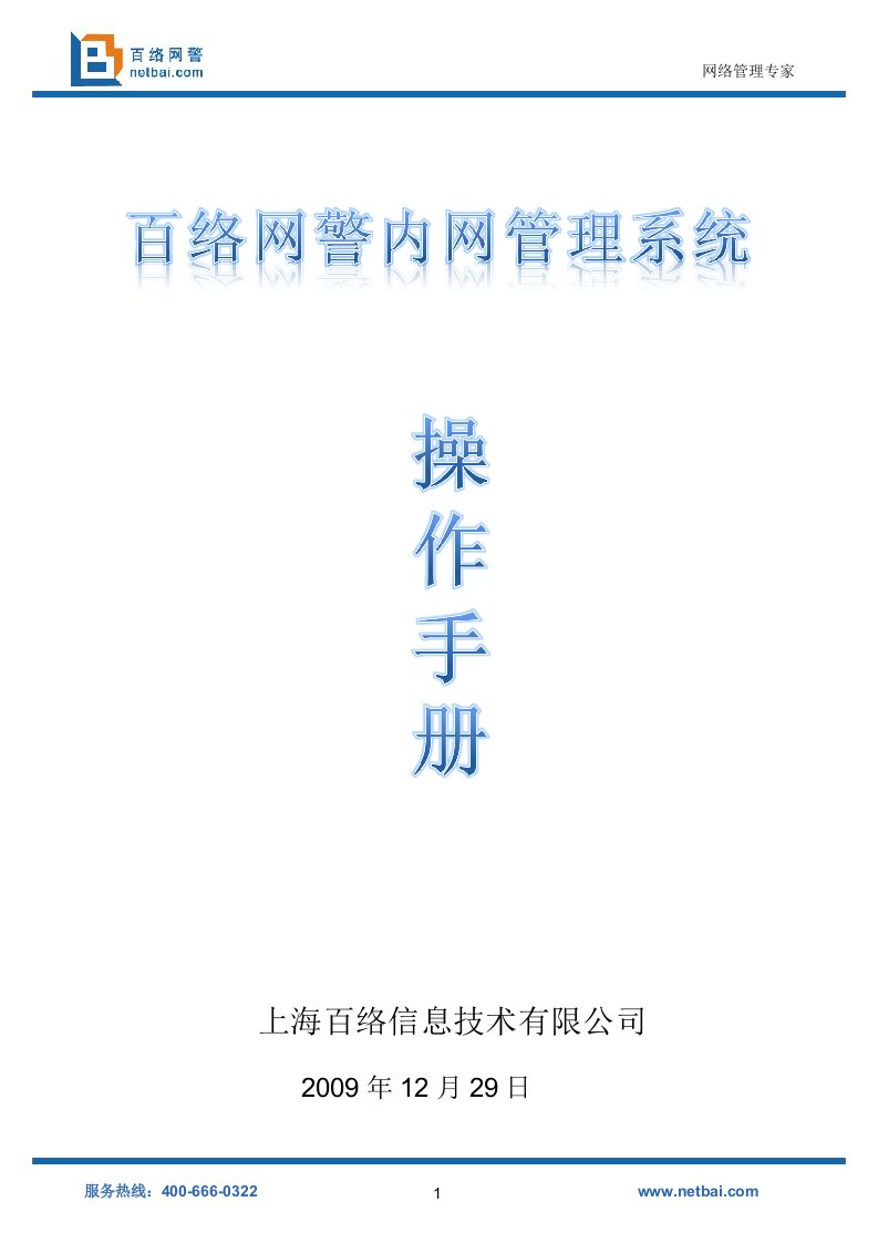 百络内网管理系统操作手册