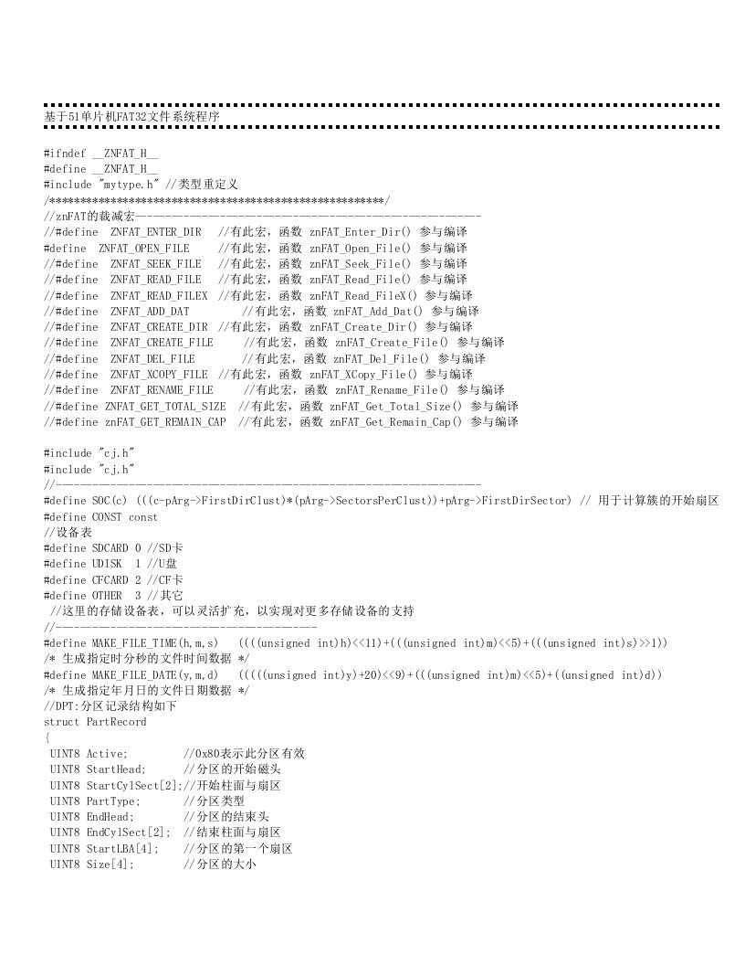 基于51单片机FAT32文件系统程序