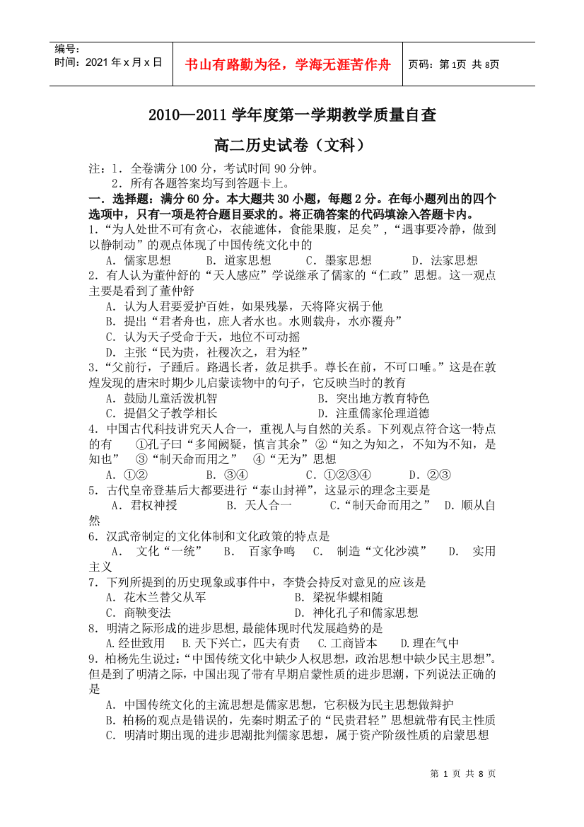 高二历史教学质量测试