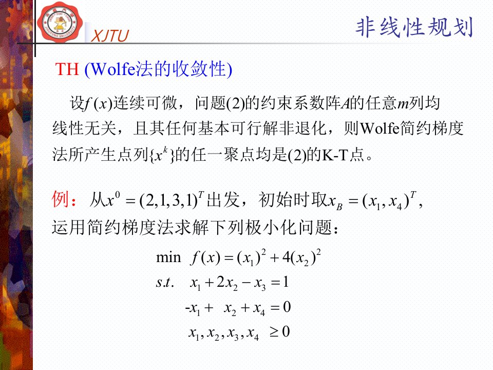 运筹学ppt课件非线性规划