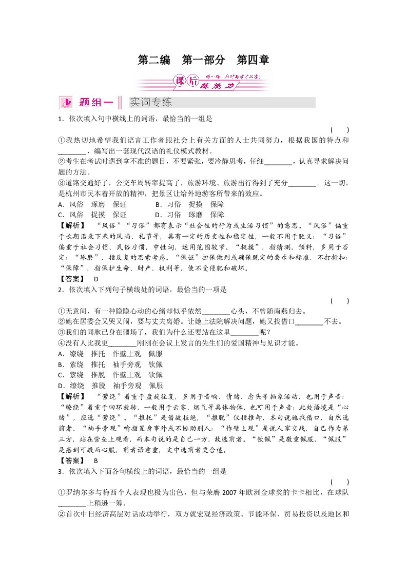 2011届高考语文正确使用词语复习