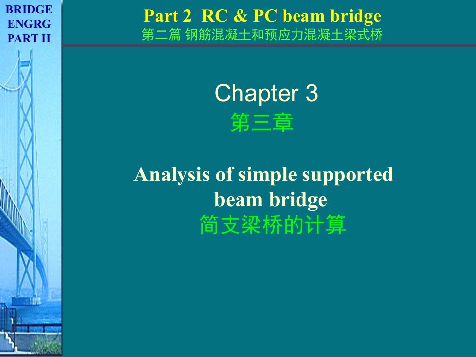 简支梁桥的计算-2荷载横向分布计算杠杆原理法A