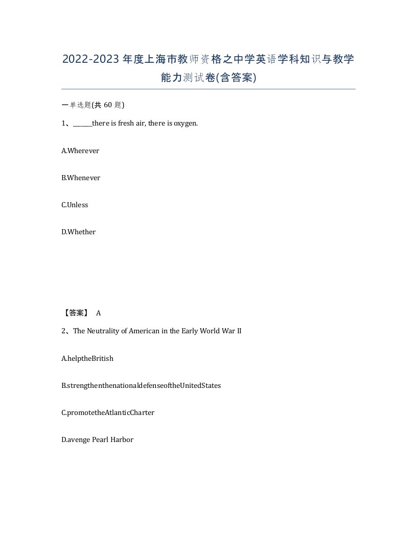 2022-2023年度上海市教师资格之中学英语学科知识与教学能力测试卷含答案