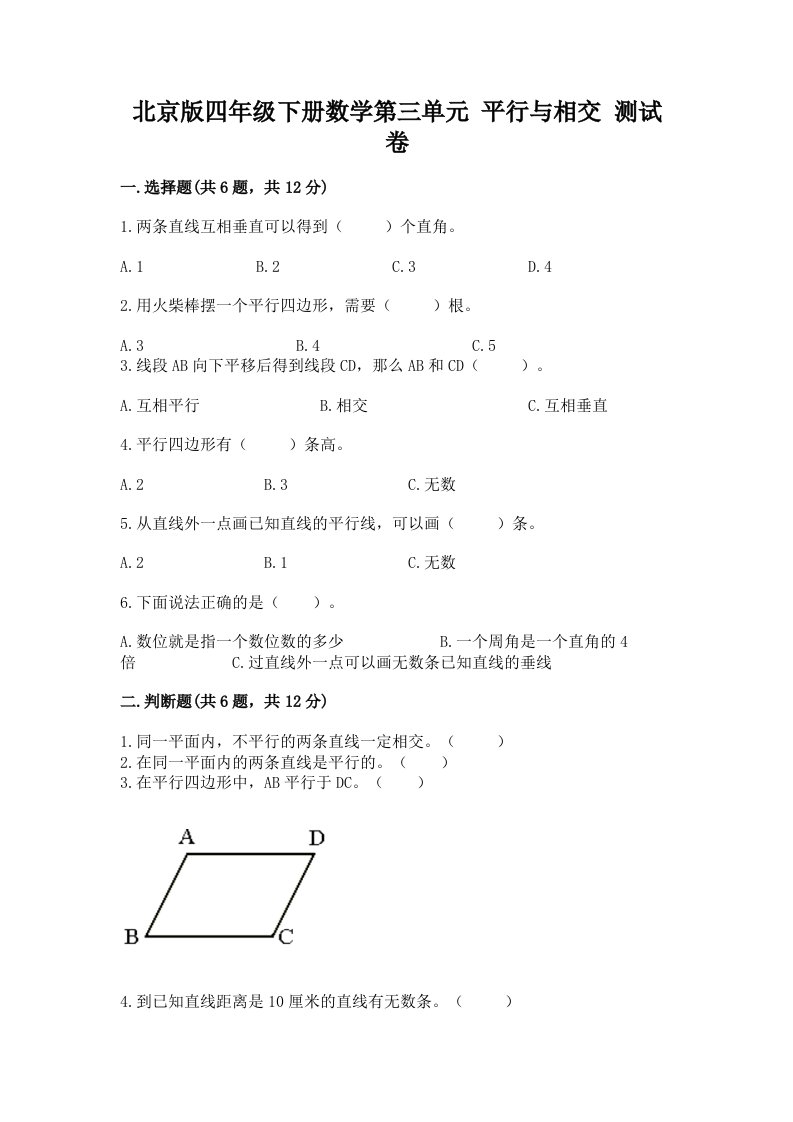 北京版四年级下册数学第三单元