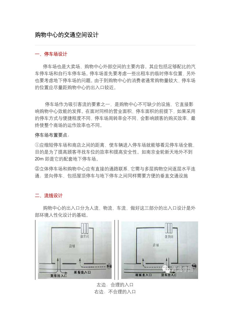 购物中心的交通空间设计