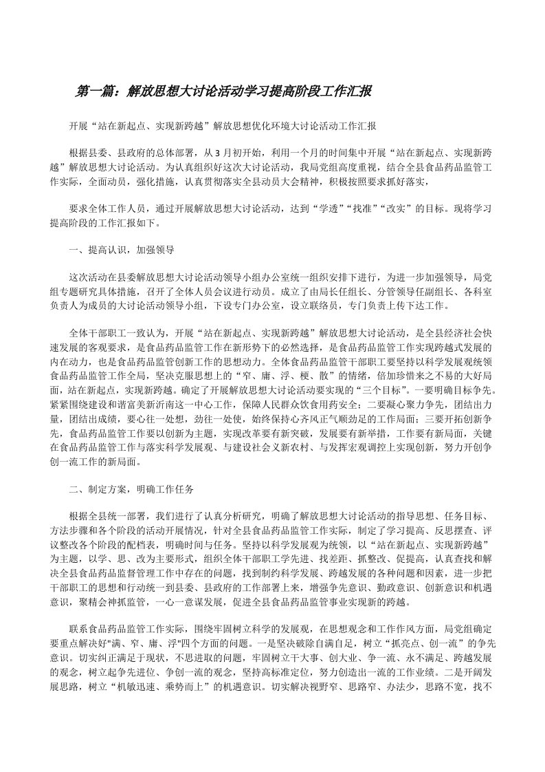 解放思想大讨论活动学习提高阶段工作汇报（共五篇）[修改版]