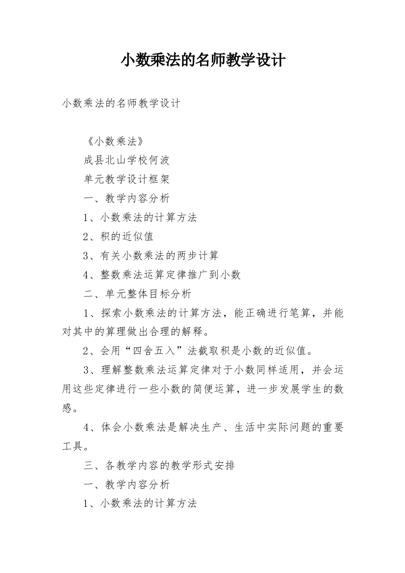 小数乘法的名师教学设计