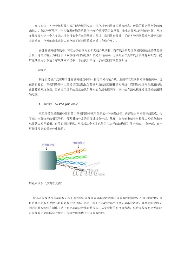 网线基础知识