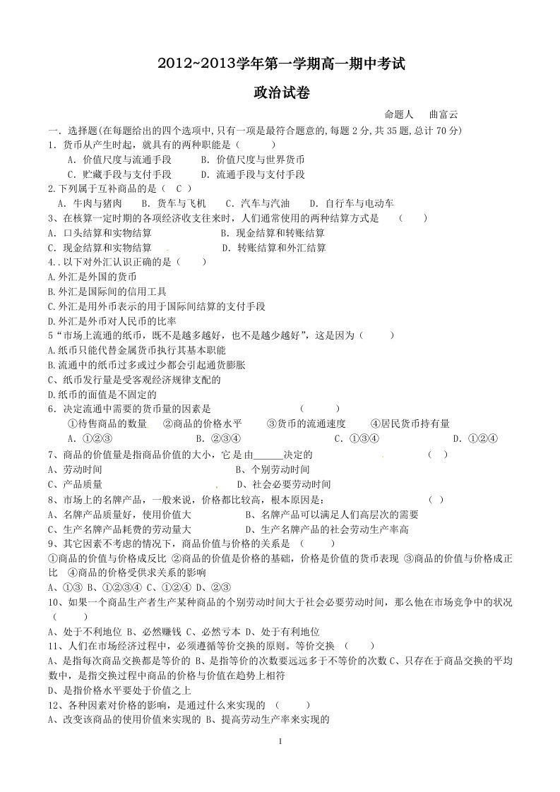 黑龙江省庆安三中-学年高一上学期期中考试政治试题精品高中课件