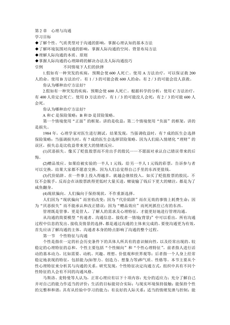 管理沟通第二章心理与沟通