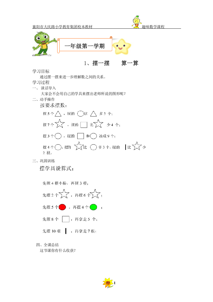 趣味数学打印