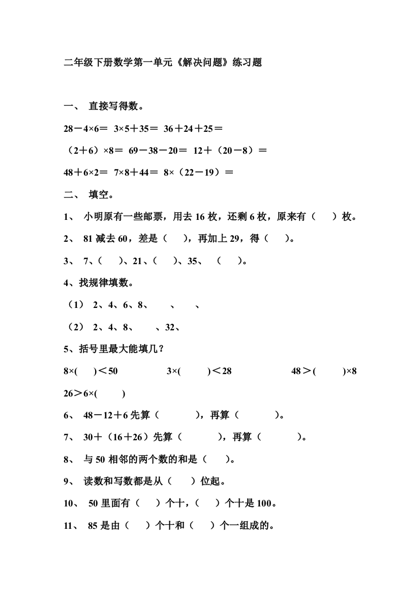 人教版二年级下册数学第一单元练习题