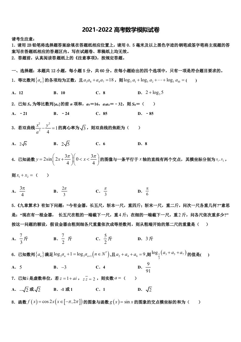 云南省曲靖市宜良县第一中学2021-2022学年高三最后一模数学试题含解析