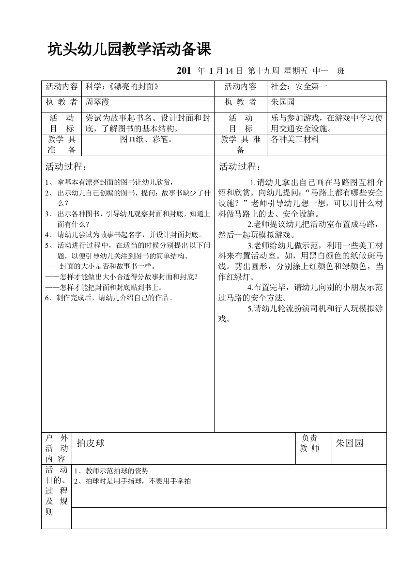 坑头幼儿园2010学年第一学期中一班备课,第19周礼拜5